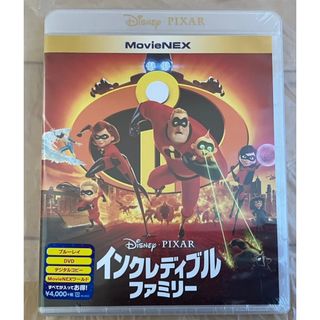 ディズニー(Disney)の【新品・未開封】インクレディブル・ファミリー（MovieNex）(アニメ)