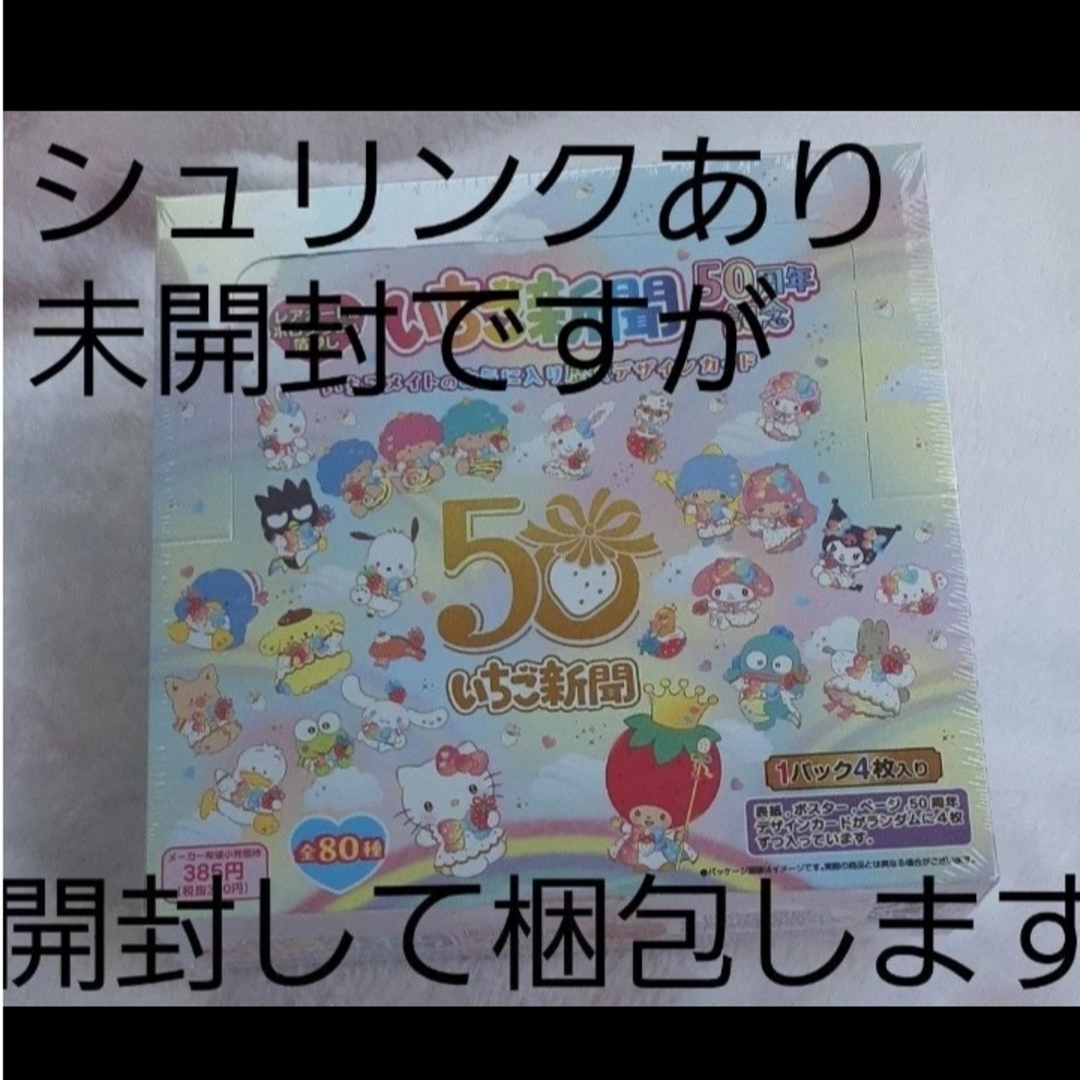 サンリオ(サンリオ)のサンリオ いちご新聞50周年記念 トレカ エンタメ/ホビーのトレーディングカード(その他)の商品写真