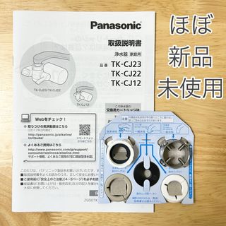 Panasonic(浄水機)のフリマアイテム一覧 Panasonic(浄水機)のフリマアイテム一覧