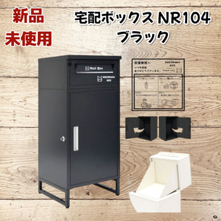 #2265 宅配ボックス ブラック 戸建 大型 屋外 2段 ポスト 防水 (玄関収納)