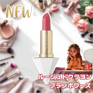 ルージュドクリヨン RDC02 フランボワーズ 3.75g(D130)(口紅)