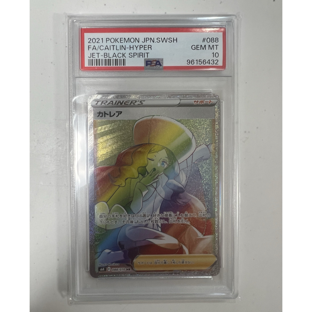 ポケモン - ポケモンカード カトレア hr psa10