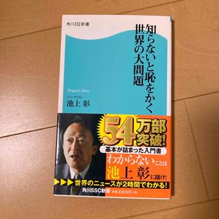 知らないと恥をかく世界の大問題