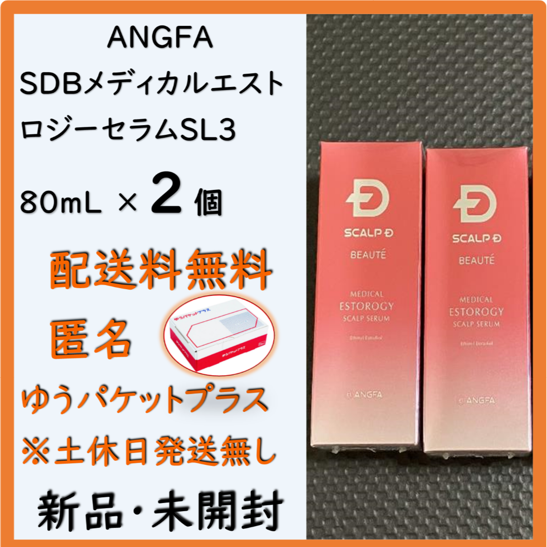 アンファー スカルプD ボーテ エストロジー スカルプセラム 2個