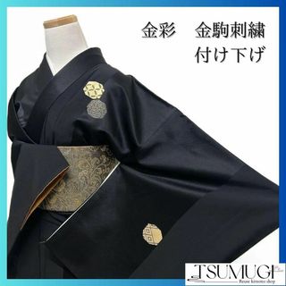 金彩　金駒刺繍　立涌　七宝　菱模様　付け下げ　着物　032a p(その他)