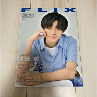 King & Prince（雑誌）のフリマアイテム一覧