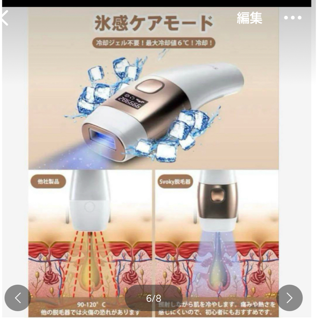 ✨大セール✨脱毛器 家庭用脱毛器 光美容器 コスメ/美容のボディケア(脱毛/除毛剤)の商品写真