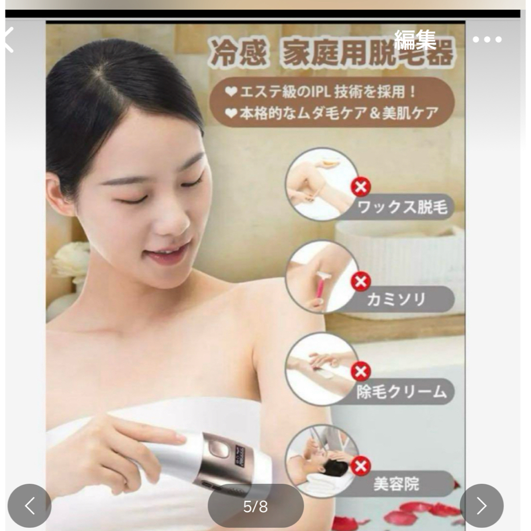 ✨大セール✨脱毛器 家庭用脱毛器 光美容器 コスメ/美容のボディケア(脱毛/除毛剤)の商品写真