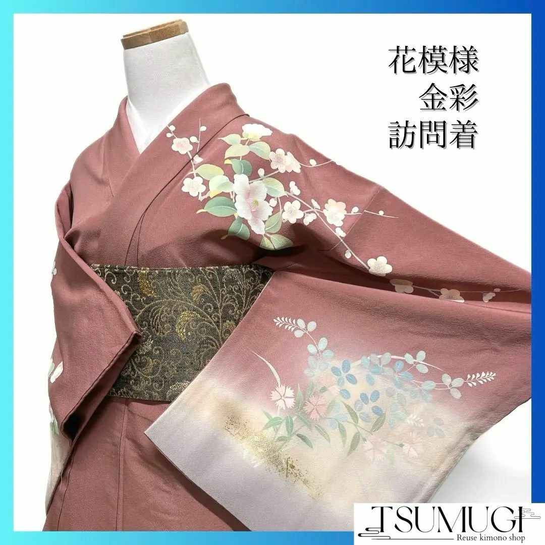 訪問着 金彩 椿 梅 桜 撫子 花模様 くすみカラー 着物 032a dの 訪問着 金彩 椿 梅 桜 撫子 花模様 くすみカラー 着物 032a dの