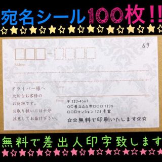 ☆即買歓迎☆宛名シール･ラベル100枚セット。☆デザイン多数☆(宛名シール)