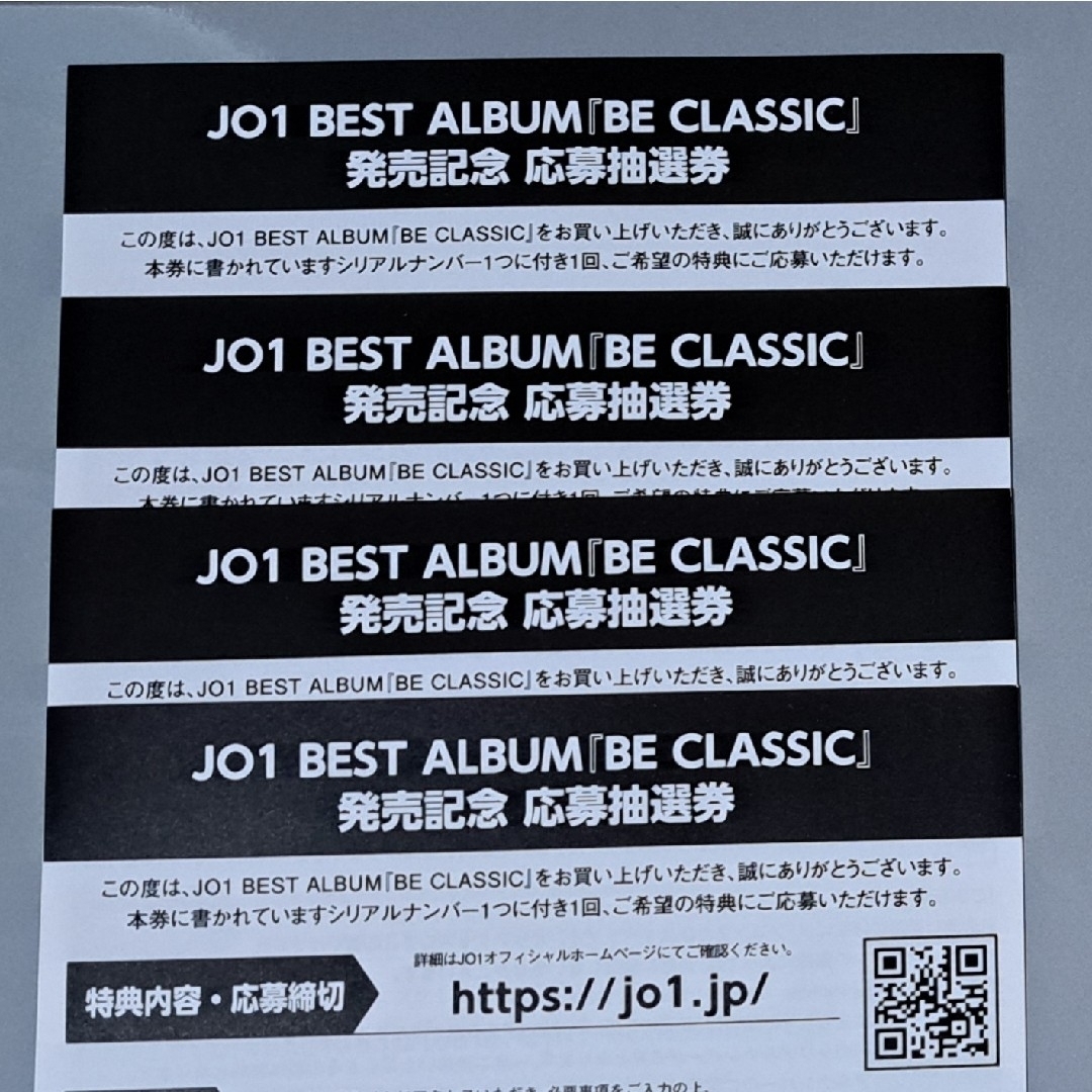 JO1 BE CLASSIC 応募抽選券 シリアル 4枚 チケットの音楽(男性アイドル)の商品写真