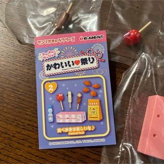 リーメント(Re-MeNT)のリーメント　サンリオキャラクターズ　かわいい祭り　ミニチュア(その他)