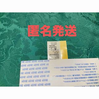近鉄　株主優待乗車券(鉄道乗車券)