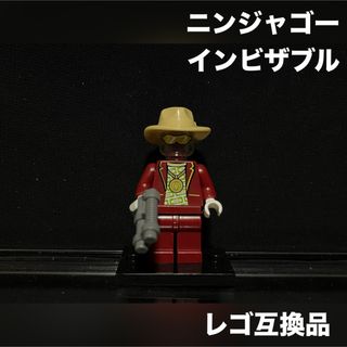 ニンジャゴー レゴ 互換品 ウェイトエージェント インビザブル(キャラクターグッズ)