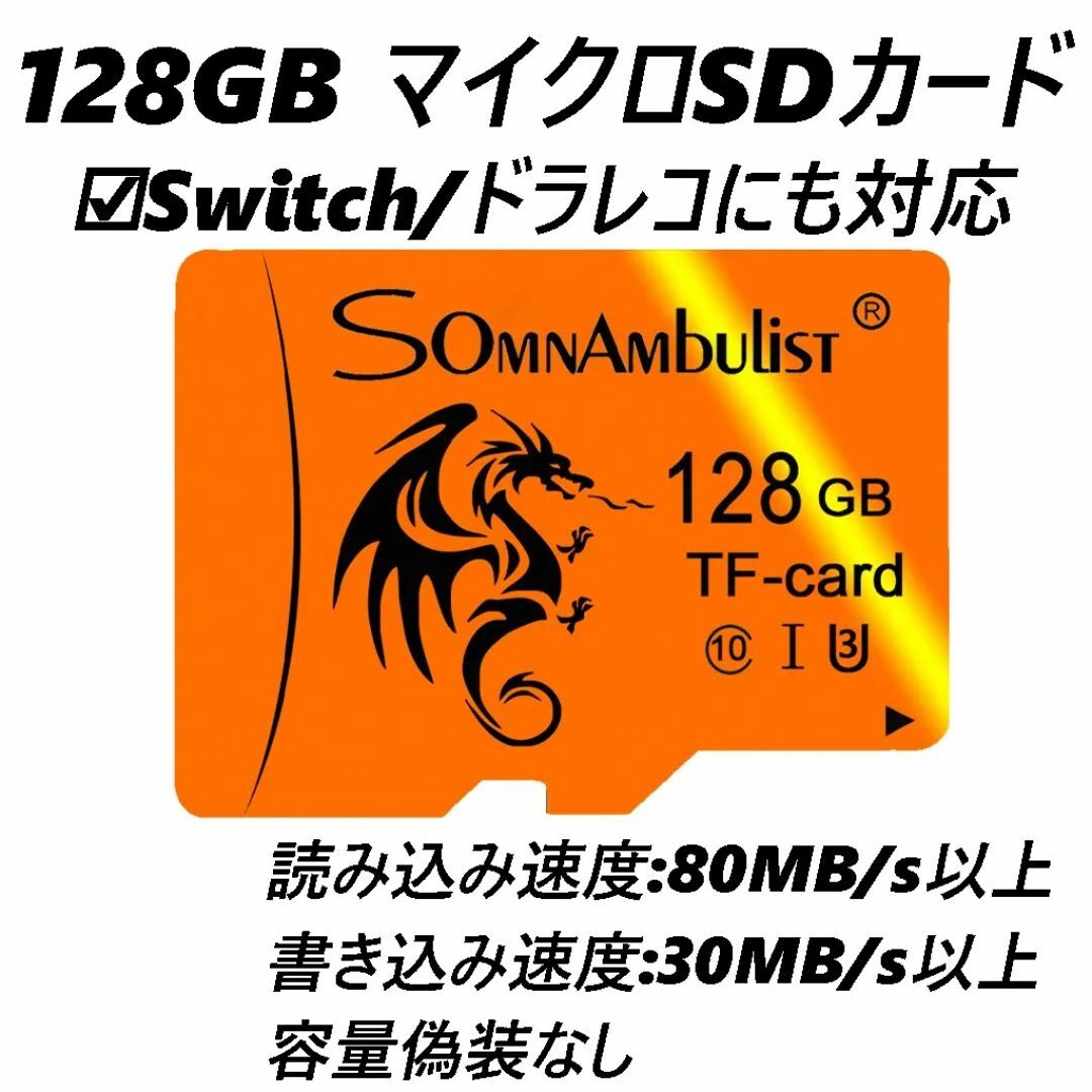 マイクロSDカード 128GB SOMNAMBULIST オレンジ ドラゴン スマホ/家電/カメラのPC/タブレット(PC周辺機器)の商品写真