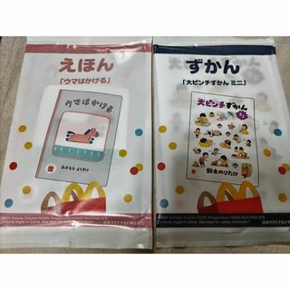 未開封えほん＆ずかん★マクドナルドハッピーセット(絵本/児童書)