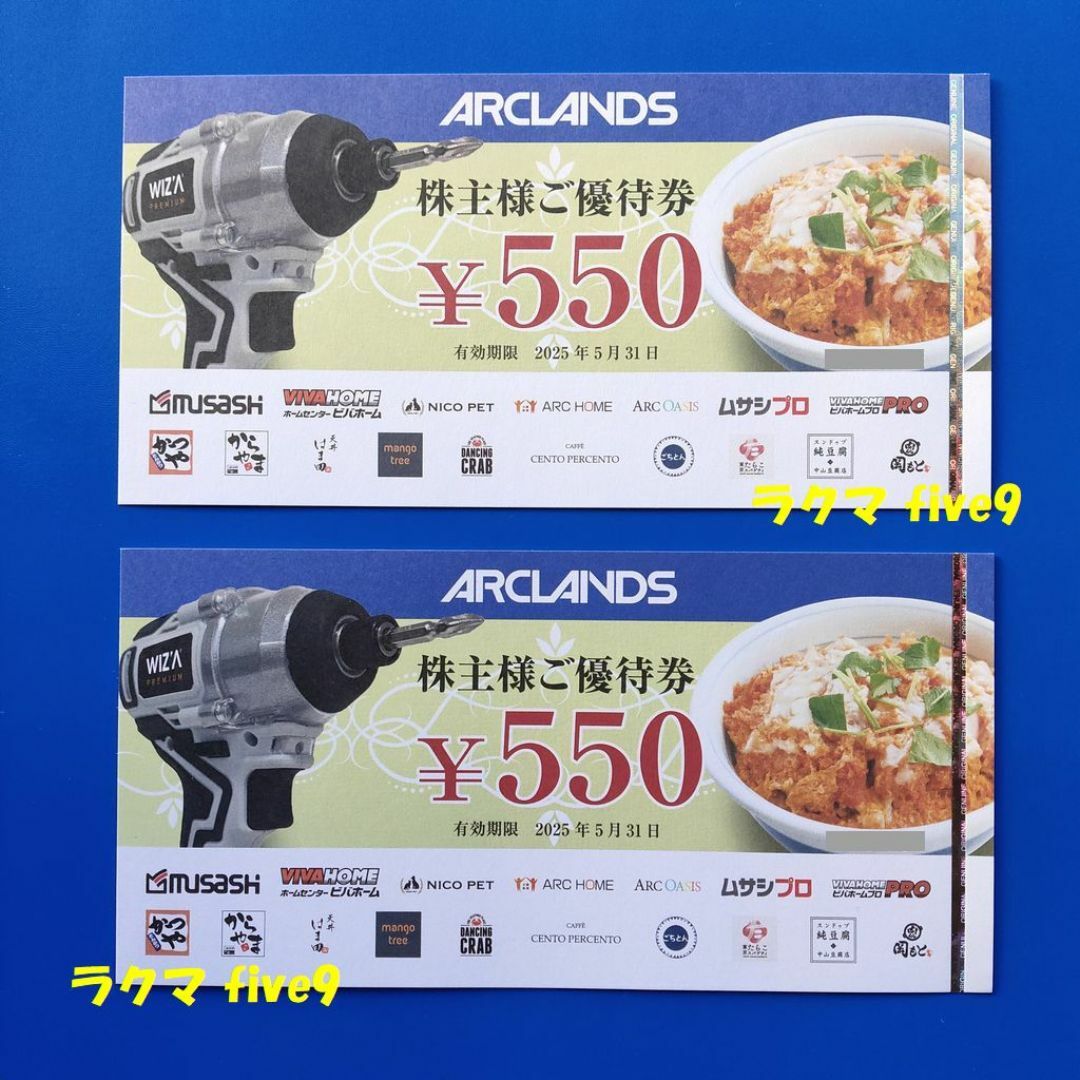 🟩🟨🟥アークランズ 株主優待券 1100円分 かつや からやま ムサシ チケットの優待券/割引券(レストラン/食事券)の商品写真