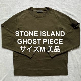 STONE ISLAND - 【美品】STONE ISLAND 23SS ガーメントダイ STONE ISLAND - 【美品】STONE ISLAND 23SS ガーメントダイ