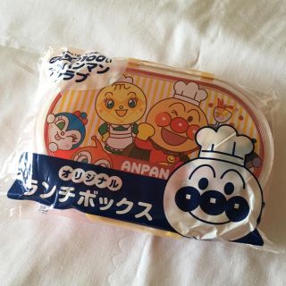 せりか様専用☆新品未使用！非売品！アンパンマン お弁当箱 ランチボックス(弁当用品)