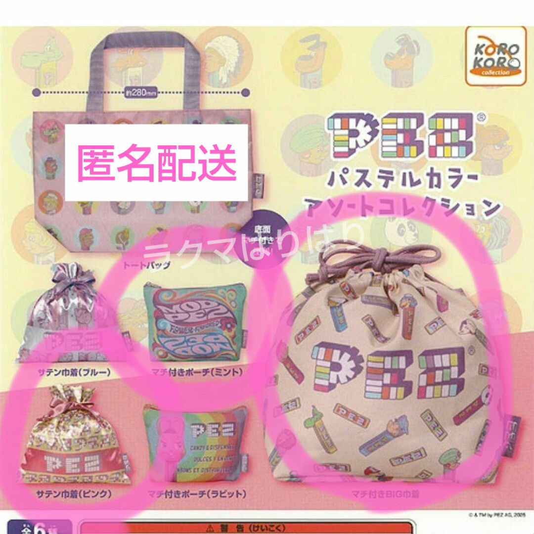 ペッツ ガチャ パステルカラー ポーチと巾着 3個セット レディースのファッション小物(ポーチ)の商品写真