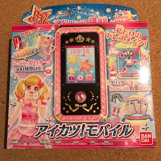 アイカツ(アイカツ!)の新品！アイカツモバイル(その他)