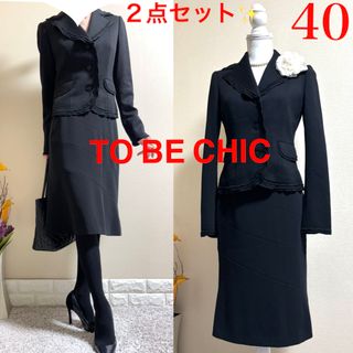 TO BE CHIC(スーツ)のフリマアイテム一覧 TO BE CHIC(スーツ)のフリマアイテム一覧