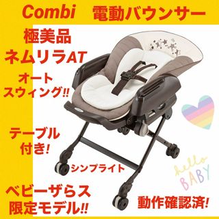 combi - コンビ 電動バウンサーの通販 by だんちゃん's shop combi - コンビ 電動バウンサーの通販 by だんちゃん's shop