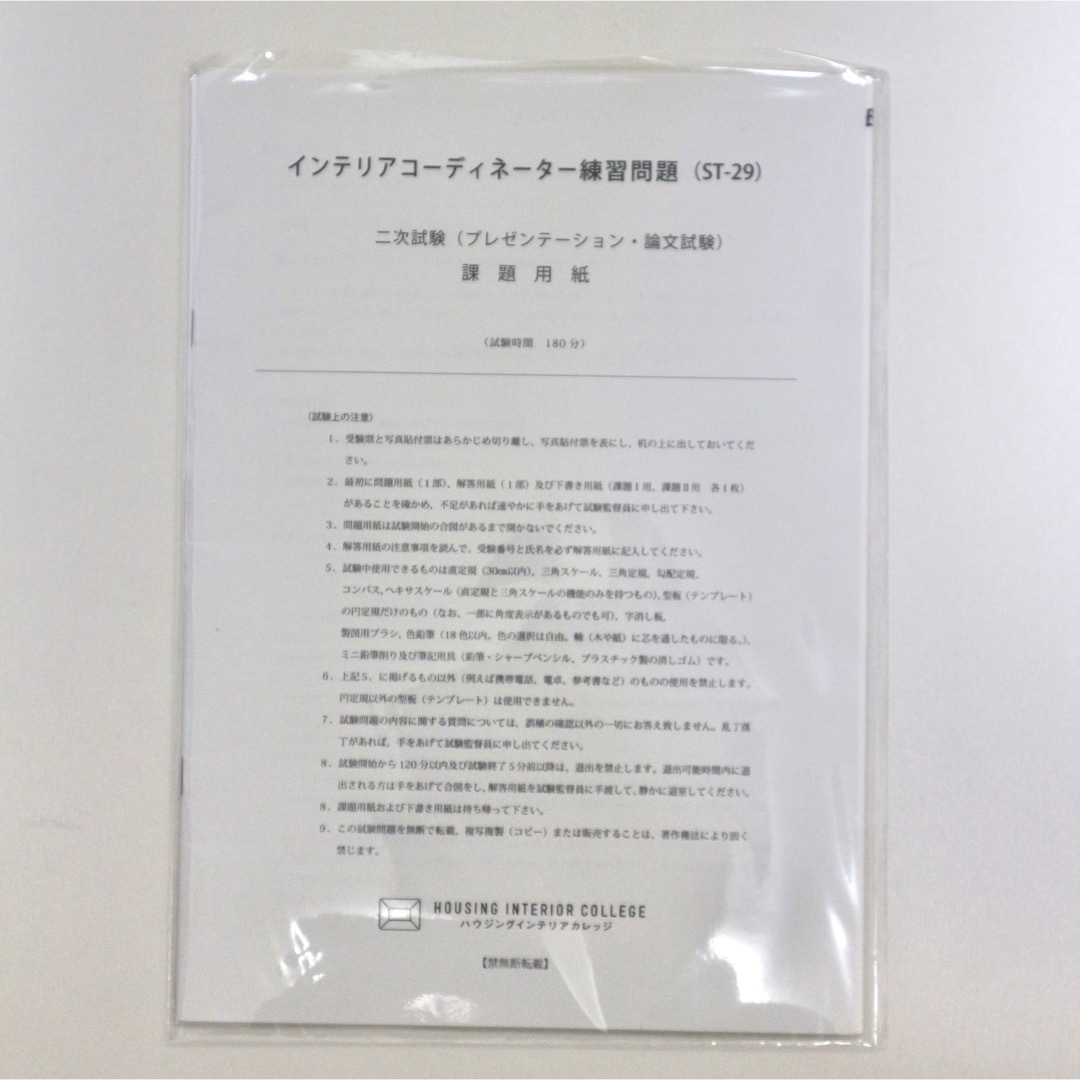 インテリアコーディネーター資格教材一式 エンタメ/ホビーの本(資格/検定)の商品写真