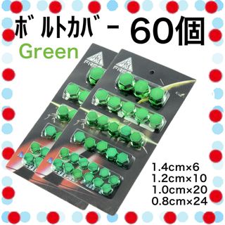 ボルトカバー ボルトキャップ ボルト カバー ネジ バイク 大型 中型 原付 緑(パーツ)