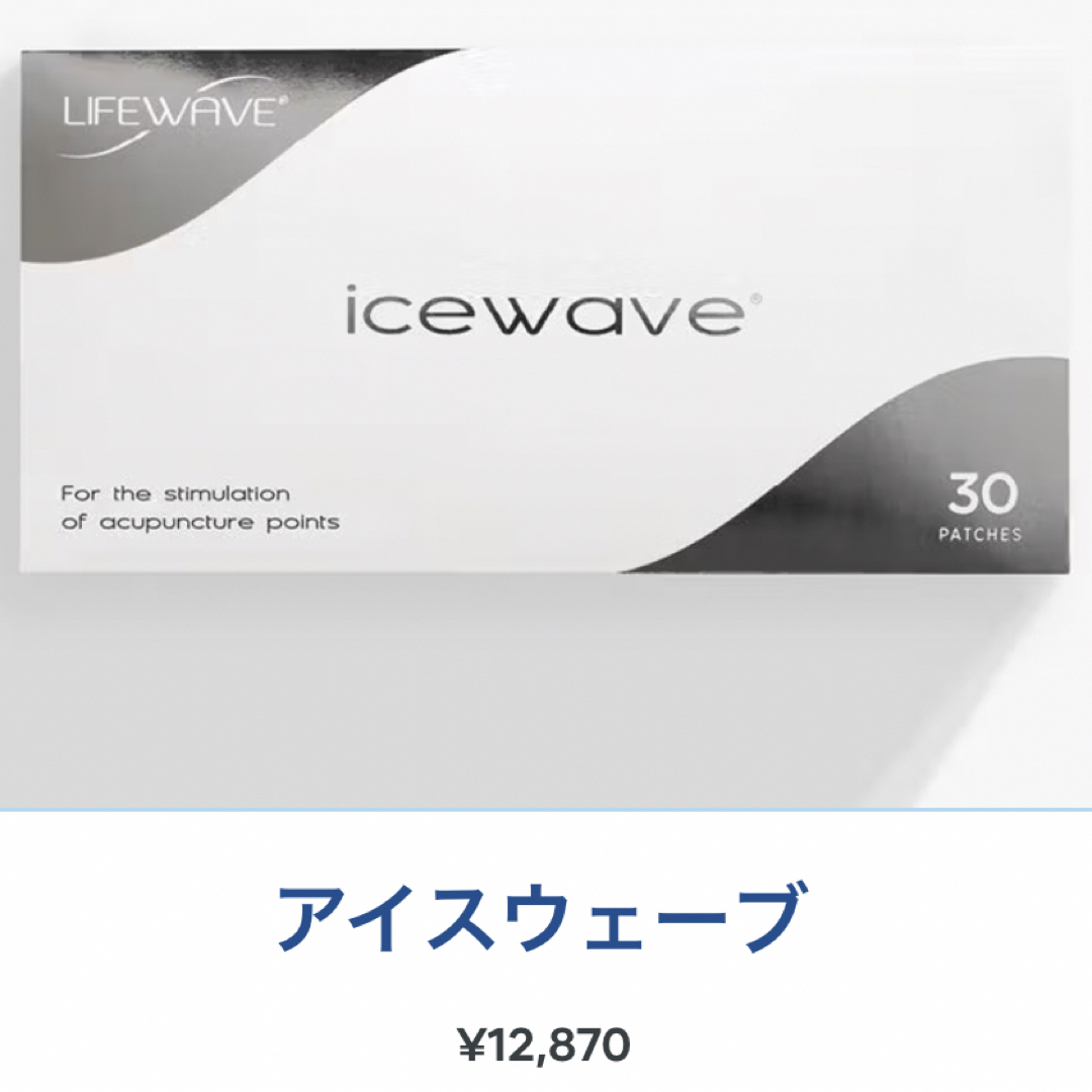 LIFE WAVEのice wave♪4箱&説明書四冊♪