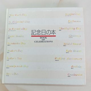 ホールマーク(Hallmark)の記念日の本  Hallmark (住まい/暮らし/子育て)