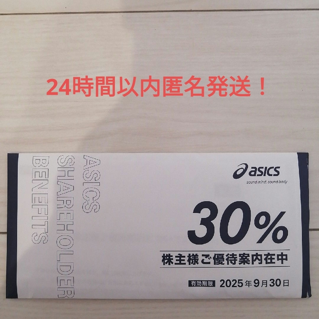 asics - アシックス 株主優待 30%割引 10回分の通販 by asics - アシックス 株主優待 30%割引 10回分の通販 by