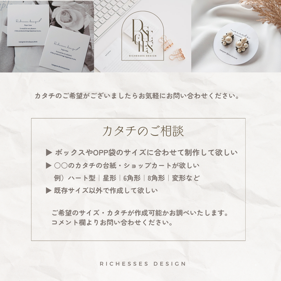 閲覧専用　【カタチのご案内】アクセサリー台紙　ショップカード　他 ハンドメイドの文具/ステーショナリー(カード/レター/ラッピング)の商品写真