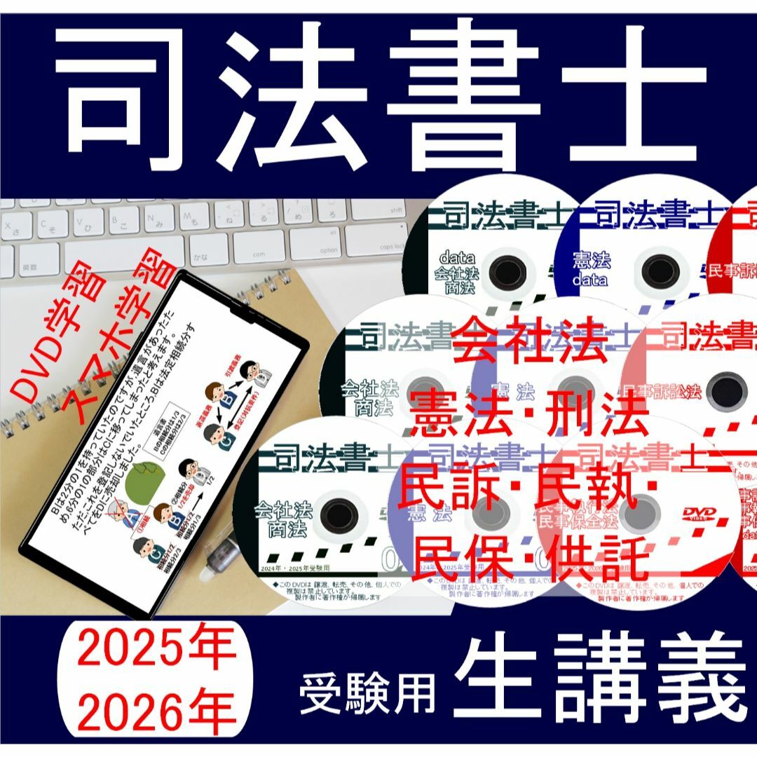 司法書士　DVD講座 3各科目　2025年・2026年受験用
