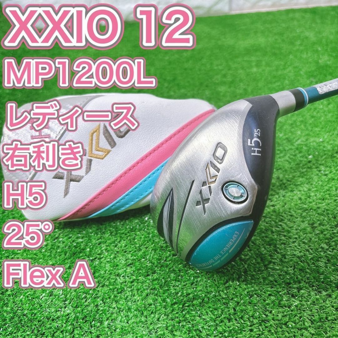XXIO - レディース XXIO12 MP1200 ユーティリティ H5 25° 右 Aの XXIO - レディース XXIO12 MP1200 ユーティリティ H5 25° 右 Aの