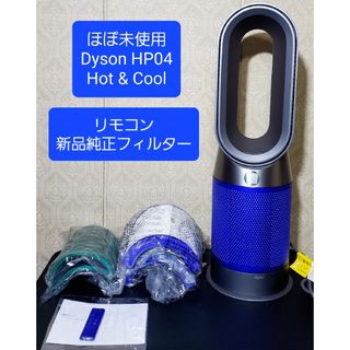 Dyson - ダイソン Hot Cool AM04 AM05 リモコン アイアン ☆新品 Dyson - ダイソン Hot Cool AM04 AM05 リモコン アイアン ☆新品
