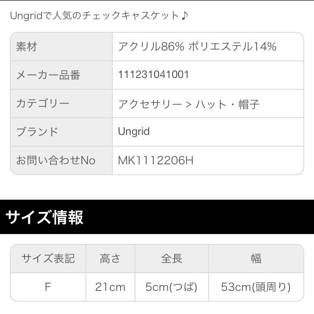 Ungrid(アングリッド)の☆Ungrid チェックキャスケット☆ レディースの帽子(キャスケット)の商品写真
