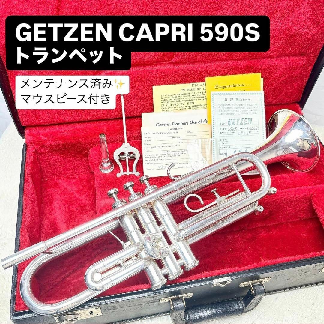 GETZEN ゲッツェン CAPRI カプリ 590S トランペットの通販 by な GETZEN ゲッツェン CAPRI カプリ 590S トランペットの通販 by な