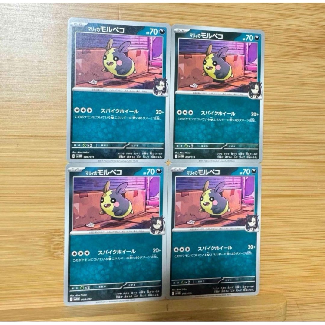 ポケモン - 4枚セット マリィのモルペコ マリィのモルペコ ポケモン - 4枚セット マリィのモルペコ マリィのモルペコ