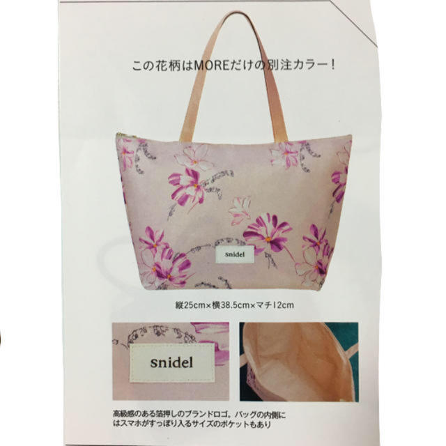 SNIDEL(スナイデル)の♡snidel ピンクフラワーBIGトート MORE付録♡ レディースのバッグ(トートバッグ)の商品写真