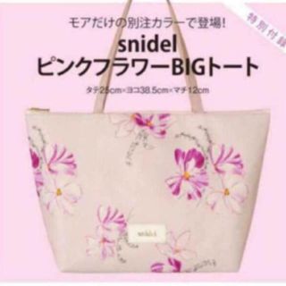 スナイデル(SNIDEL)の♡snidel ピンクフラワーBIGトート MORE付録♡(トートバッグ)