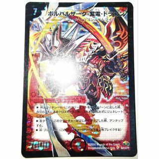 デュエルマスターズ - 理想と平和の決断 パーフェクト デュエルマスターズ - 理想と平和の決断 パーフェクト