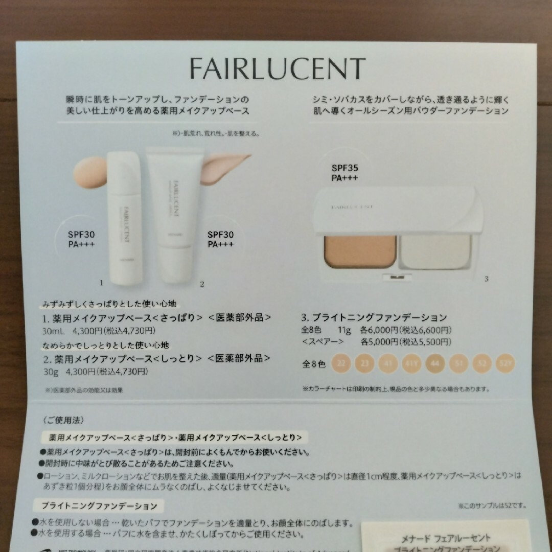MENARD - メナード フェアルーセント ファンデーション サンプル MENARD - メナード フェアルーセント ファンデーション サンプル