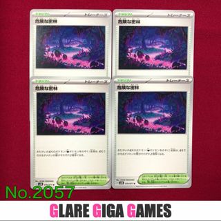 【SV5K】 危険な密林4枚セット（GGG）(シングルカード)