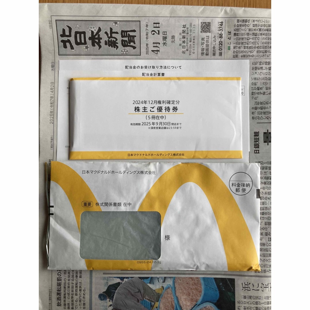 マクドナルド - 【新品・未使用・最新】マクドナルド 株主優待券 マクドナルド - 【新品・未使用・最新】マクドナルド 株主優待券