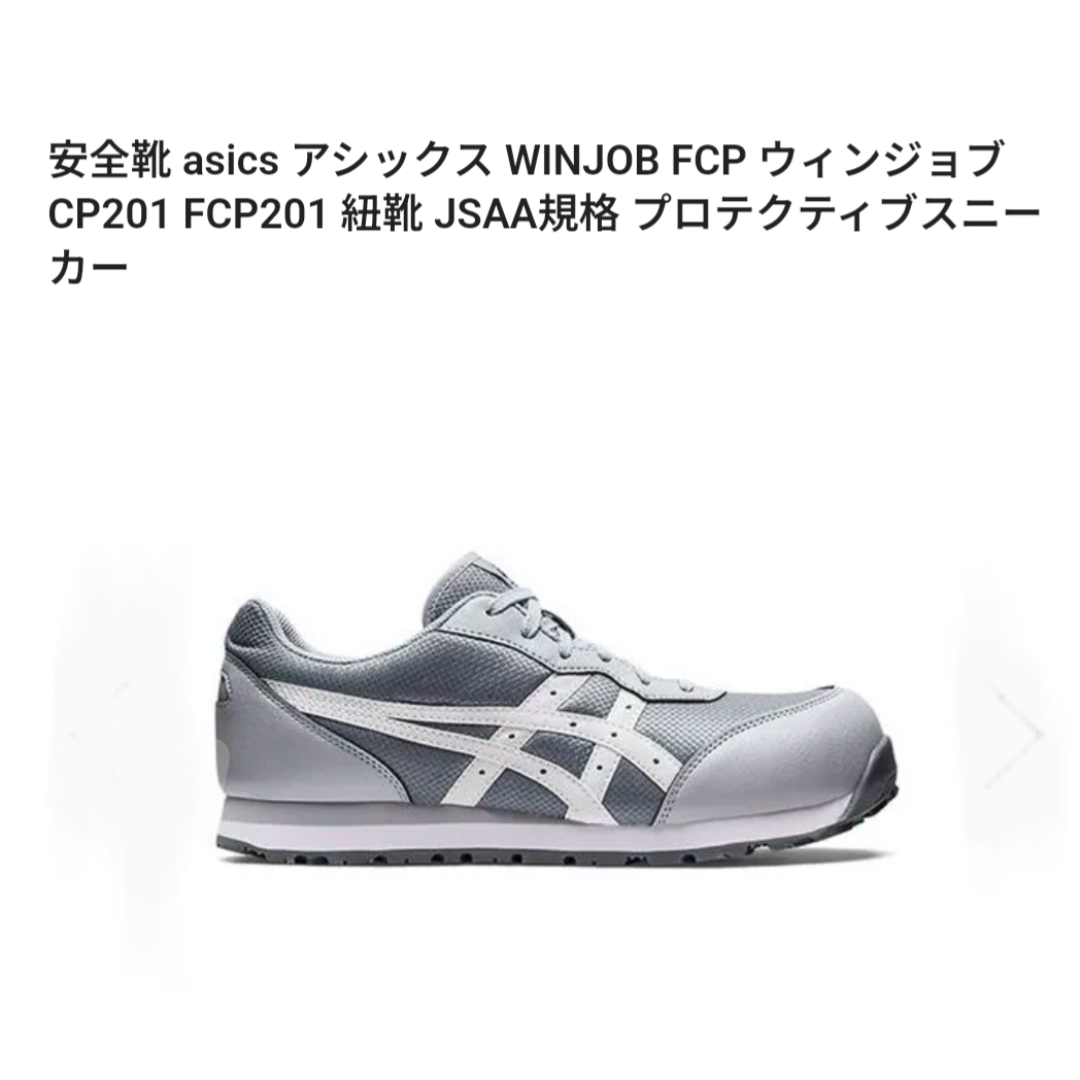 asics - 安全靴 asics アシックス
