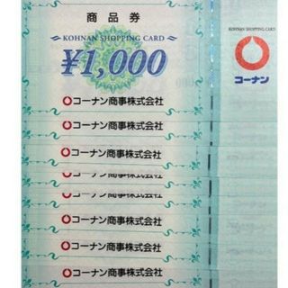 コーナン 株主優待券 8000円分とトレカスリーブ1枚(カードサプライ/アクセサリ)
