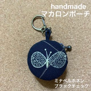 ミナペルホネン(mina perhonen)のハンドメイド　マカロンポーチ　4センチ　ミナペルホネン　チョウ　B32(ポーチ)
