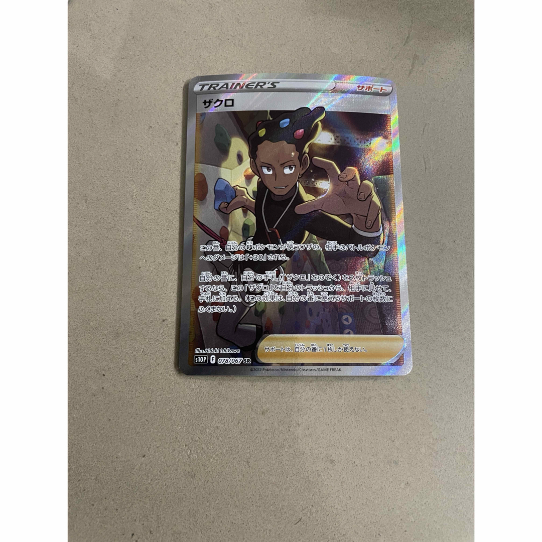 ポケモン(ポケモン)のザクロ SR エンタメ/ホビーのトレーディングカード(シングルカード)の商品写真