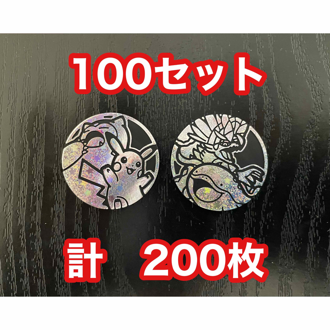 ポケモン - ポケモンコイン 2種 100セット計200枚 スタート ポケモン - ポケモンコイン 2種 100セット計200枚 スタート